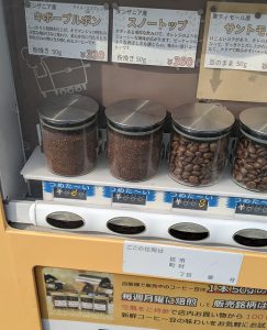 珍しいコーヒー豆の自販機。